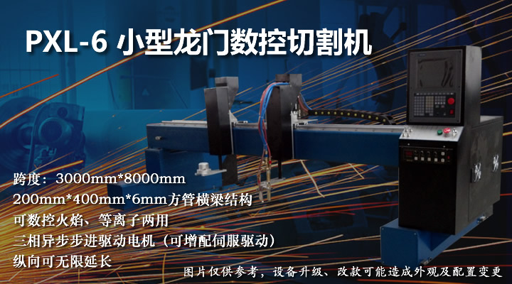 小型龍門數控火焰切割機