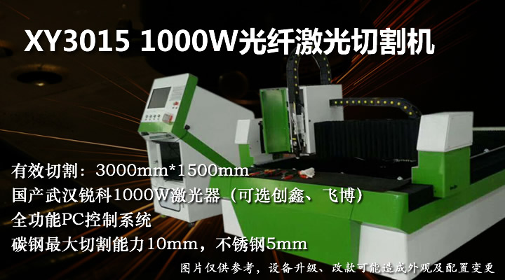 1000W光纖激光切割機